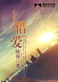 借爱