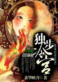 独步冷宫