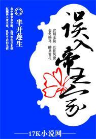 锁情：误入帝王家