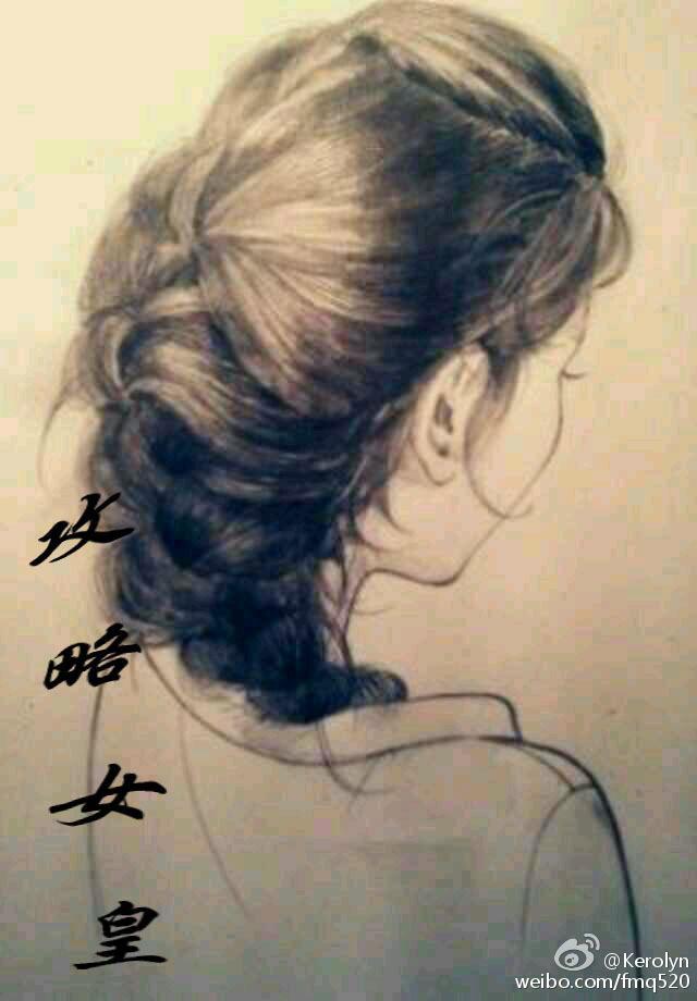 攻略女皇
