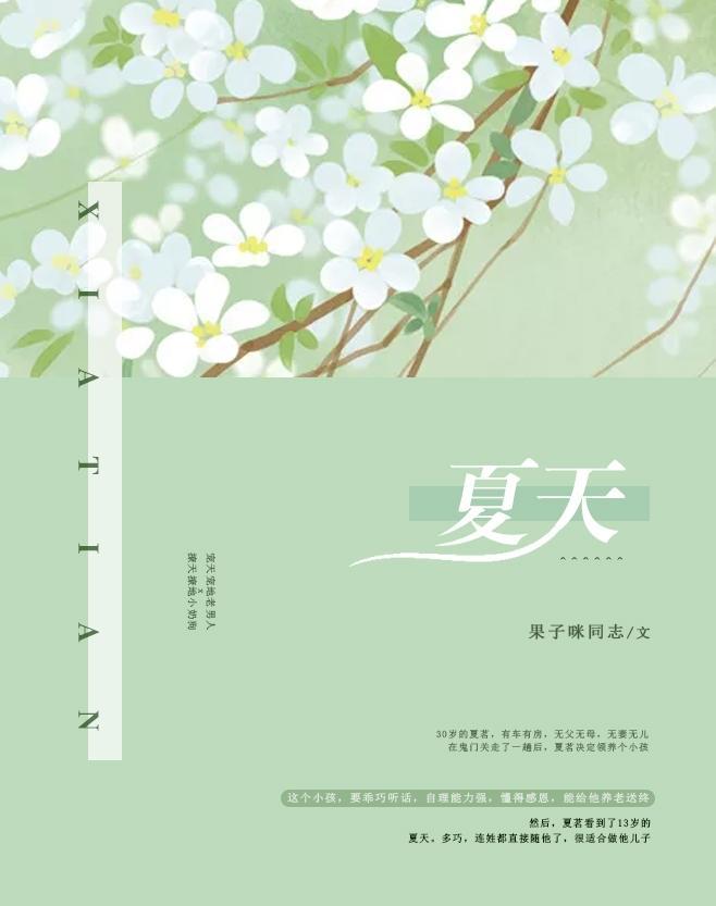 夏天