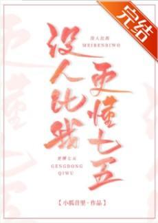 没人比我更懂七五