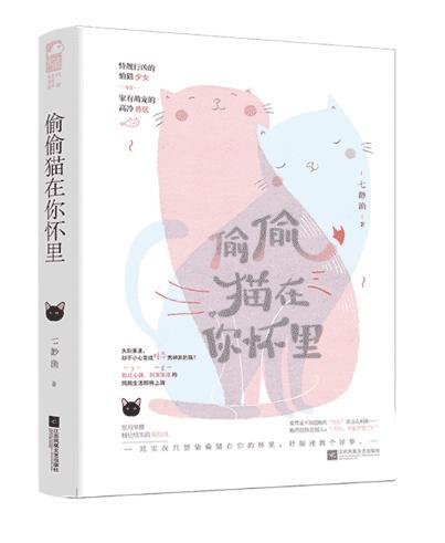 偷偷猫在你怀裏