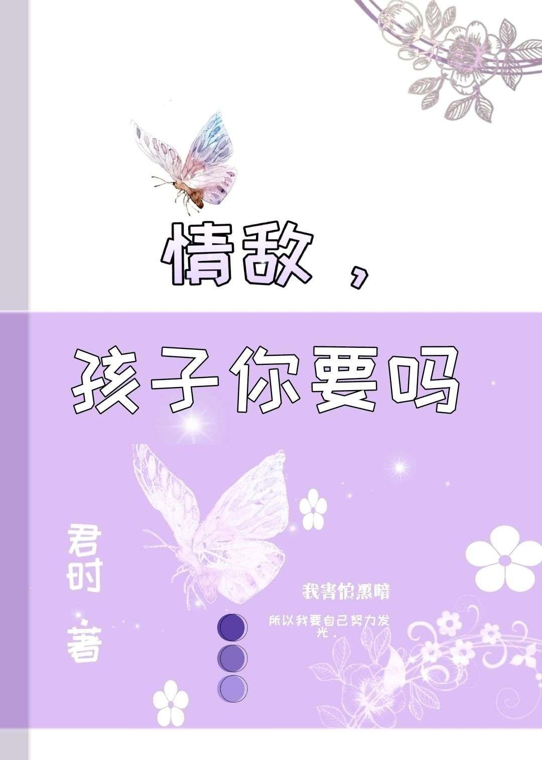 情敌,孩子你要吗?