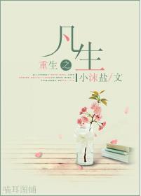 重生之凡生
