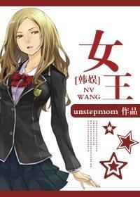 女王