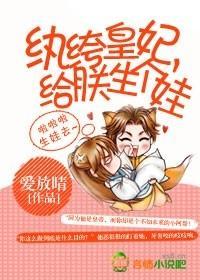 纨绔皇妃,给朕生个娃