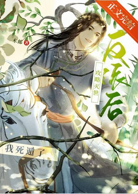 认错攻略对象后她死遁了