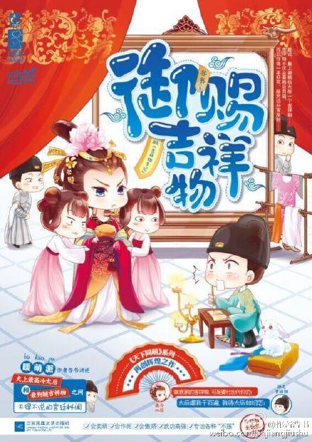 御赐吉祥物（网络版）
