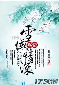 殇情：雪域情深