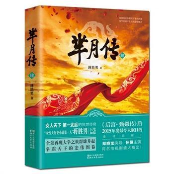 芈月传4(出书版)