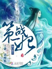第一战妃：王爷清醒点