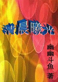 清晨的曦光