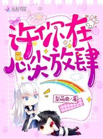 校草的娇软青梅她又甜又野!