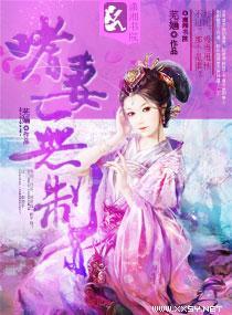 嗜妻无制