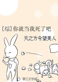 [综]你就当我死了吧