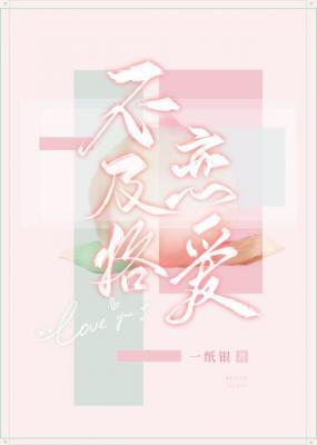 不及格恋爱