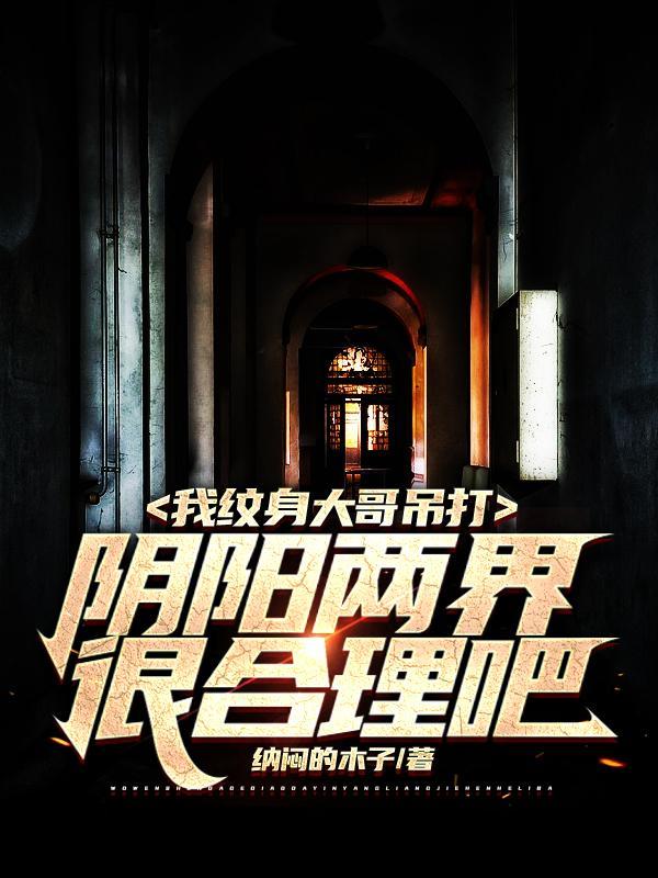惊悚降临:这个大哥有亿点猛!