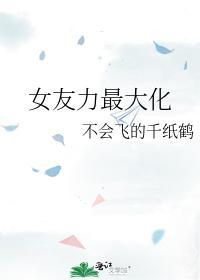 女友力最大化