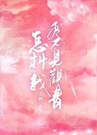 上号！三坑校花不做白月光啦