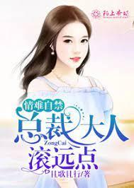 情难自禁:总裁大人滚远点