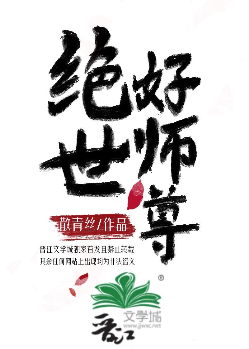 绝世好师尊