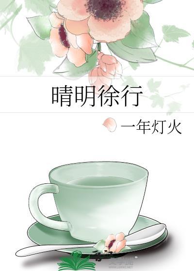 晴明徐行