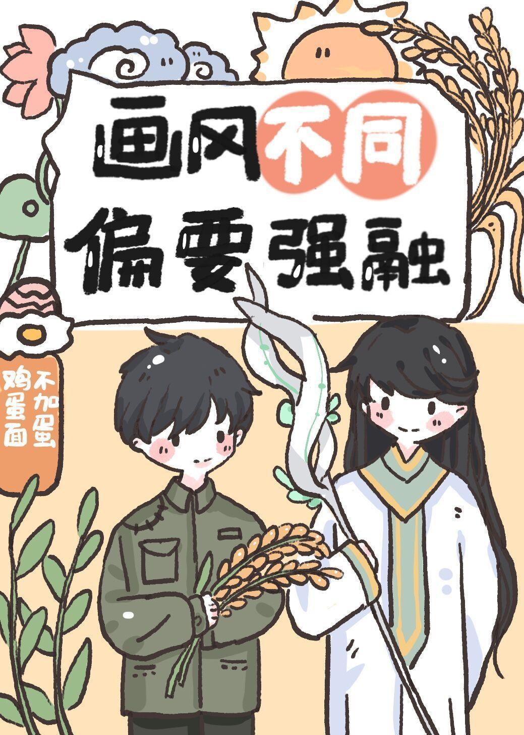 画风不同,偏要强融