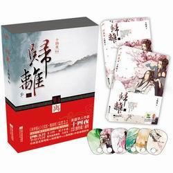 归离（出书版）
