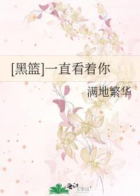 [黑篮]一直看着你