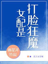 女配是超级大佬