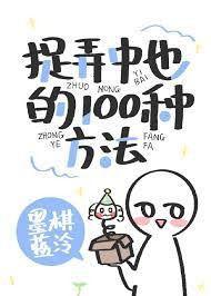 捉弄中也的100种方法