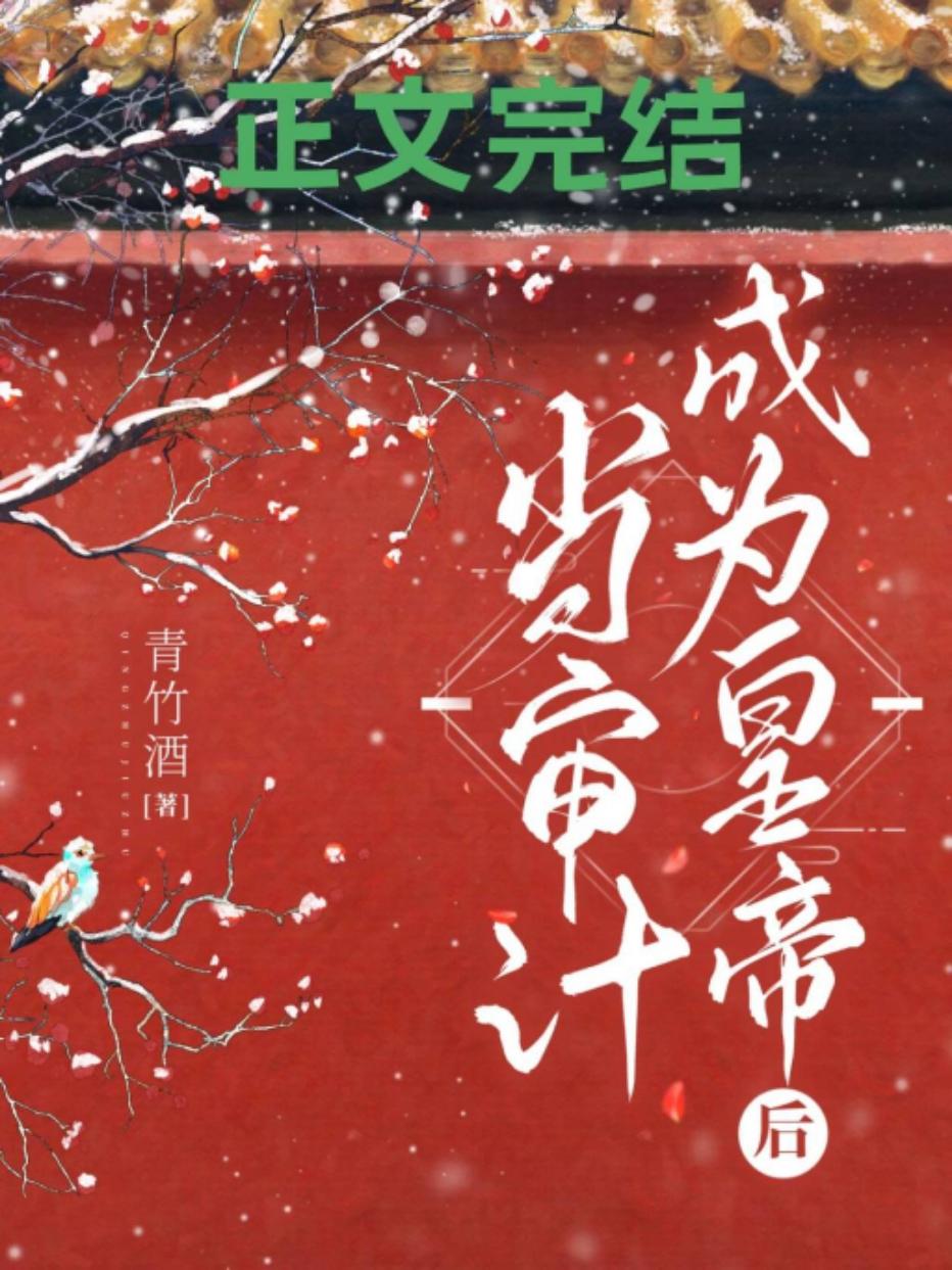 当审计成为皇帝后