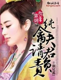 寡妃有喜,纯禽夫君请负责