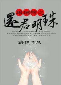 琅琊榜之还君明珠