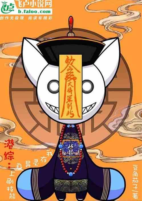港综:我在灵异身上刷技能