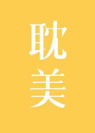 夹在主角和反派之间的惨烈修罗场