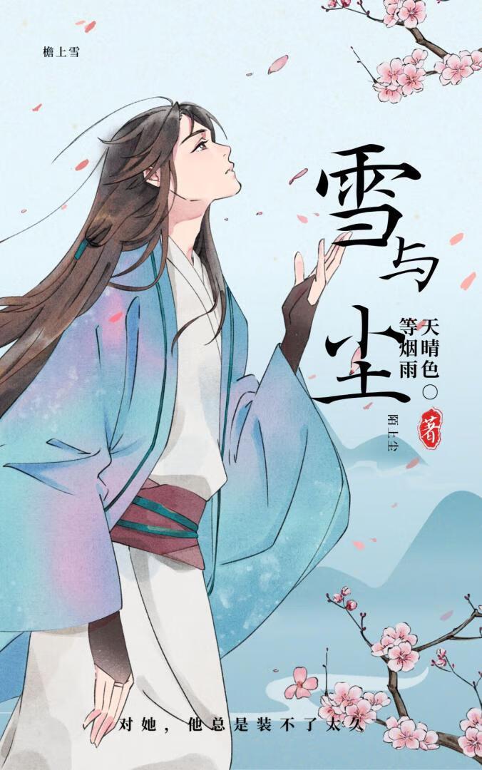 病娇公子他追妻火葬场了