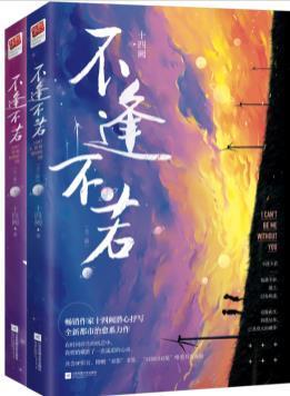 不逢不若