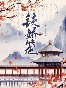 锁娇笼