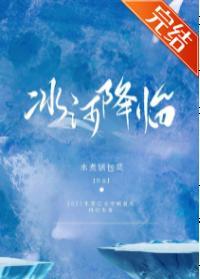 冰河降临