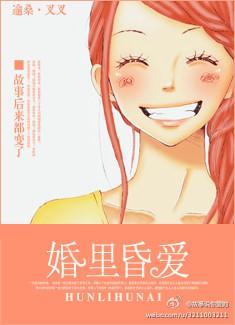 婚裏昏爱