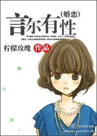 言尔有性（强取）