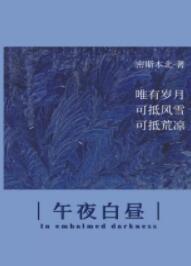 午夜白昼