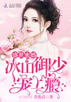 权门娇妻:九爷情谋已久