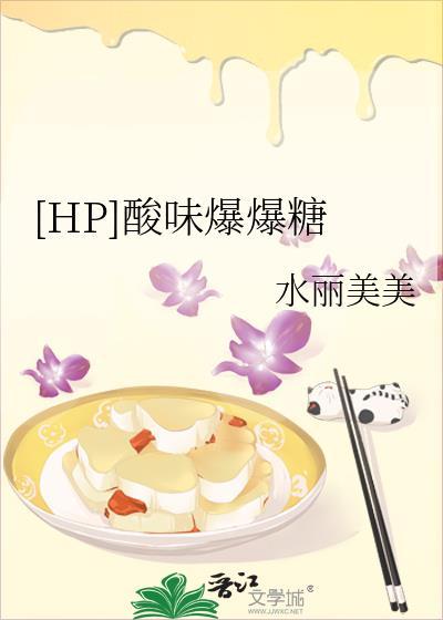 酸味爆爆糖