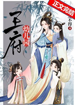 王府幼儿园
