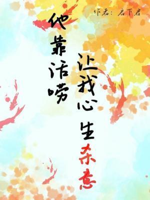 他靠话唠让我心生杀意