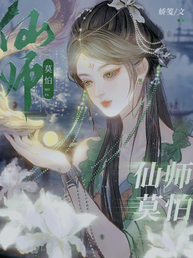 清冷仙师入魔了(穿书)