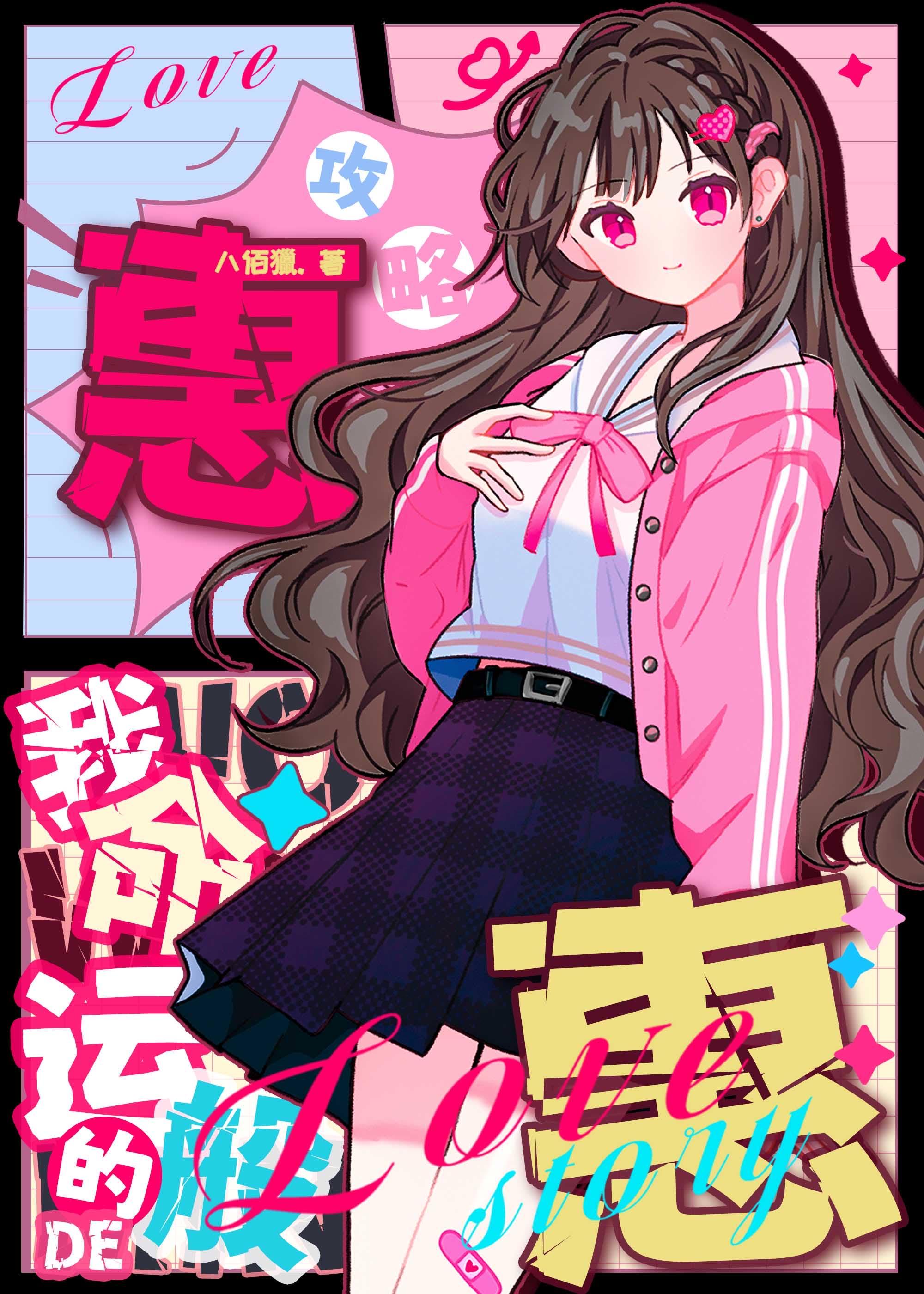 伏黑哥攻略计划